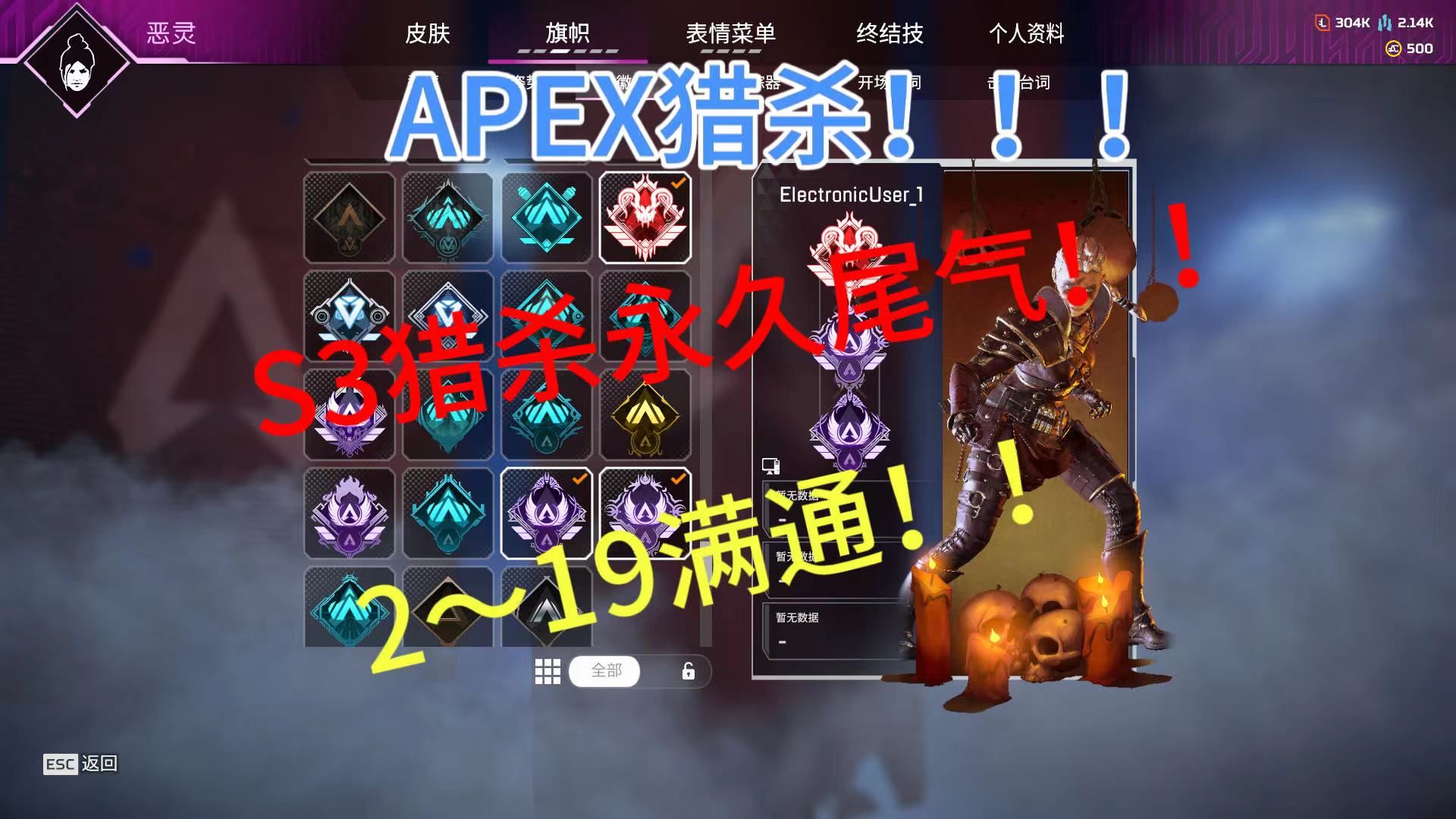 【已售】出售APEXs3永久猎杀尾气账号!!219满通(除了s17)!!!送初邮送steam!!网络游戏热门视频