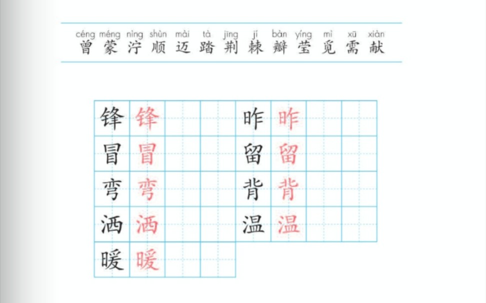 [图]二下 5雷锋叔叔，你在哪里 字词（1）