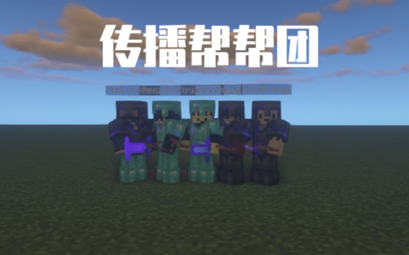 【Chaos SMP】比斯巴达强一百倍的团队传播帮帮团[TranboGang]哔哩哔哩bilibili我的世界