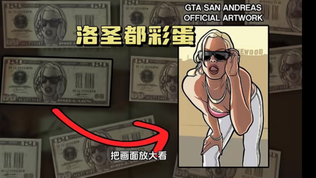 GTA中十个不为人知的污污的小彩蛋哔哩哔哩bilibili游戏杂谈