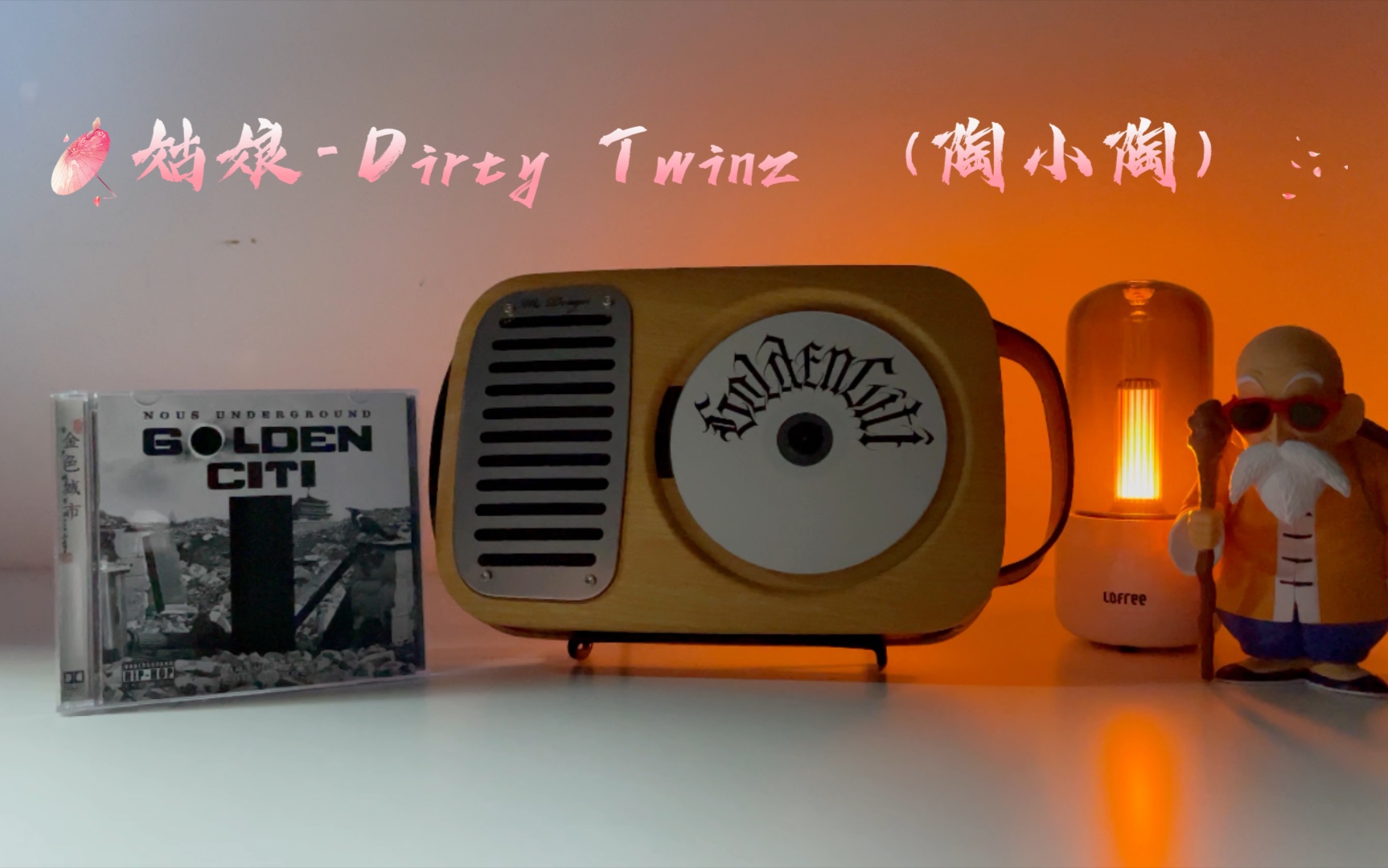 【cd专辑试听】《金色城市》第二章-姑娘-dirty twinz (陶小陶)_哔哩