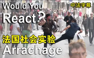 Télécharger la video: 【中法字幕 | 社会实验】男人街头被家暴VS女人街头被家暴，路人都是如何反应？