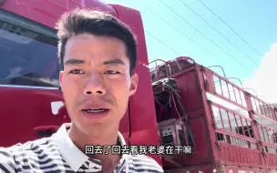 Télécharger la video: 弟弟一个人出去跑车了，很是不放心，但他总要学会独立，忙完这两天我也要出发了。