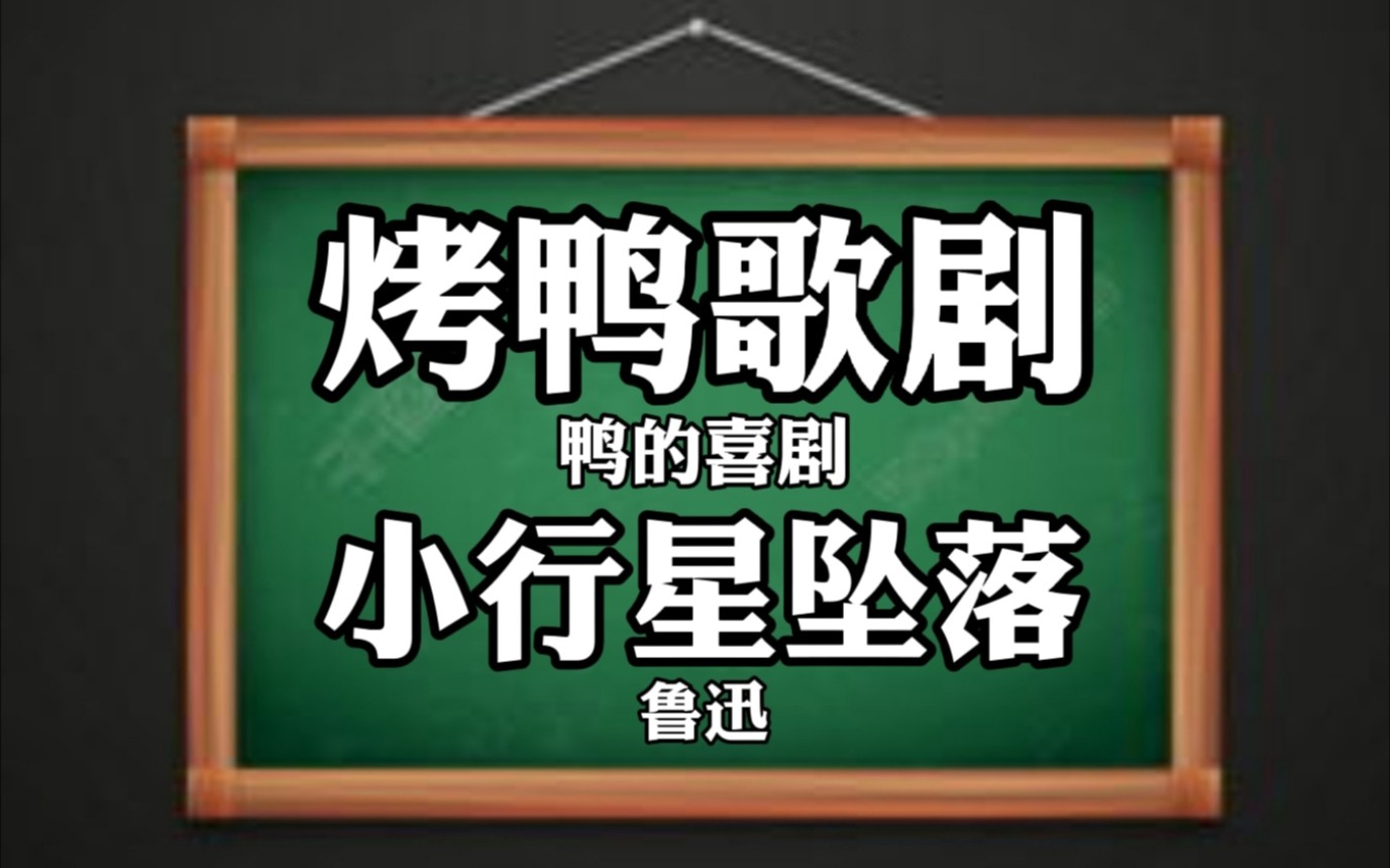 [图]谷歌翻译20次鲁迅《鸭的喜剧》极度生草 “生活在地上，但梦想超越天空？！”