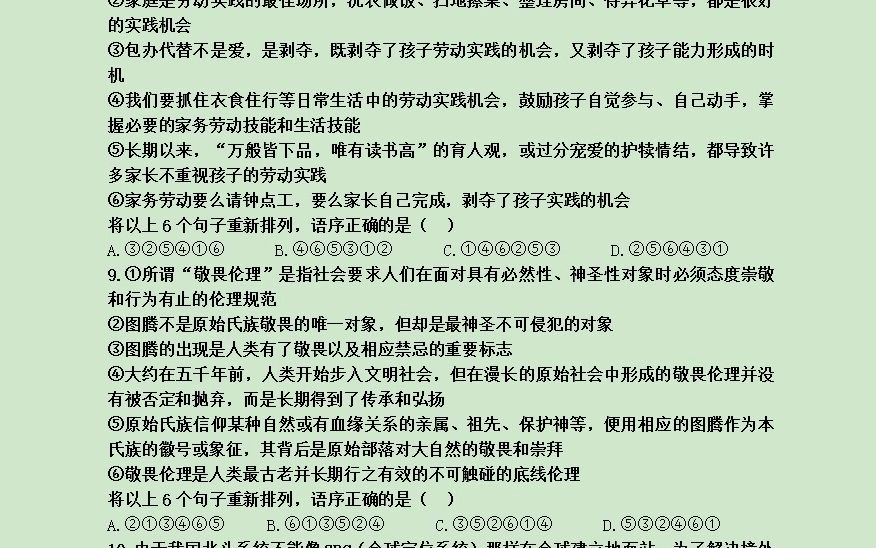 2021年4月24日浙江省事业单位统考《职业能力倾向测验》还原试题及解析哔哩哔哩bilibili