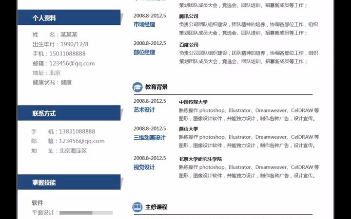 [图]个人简历模板免费下载