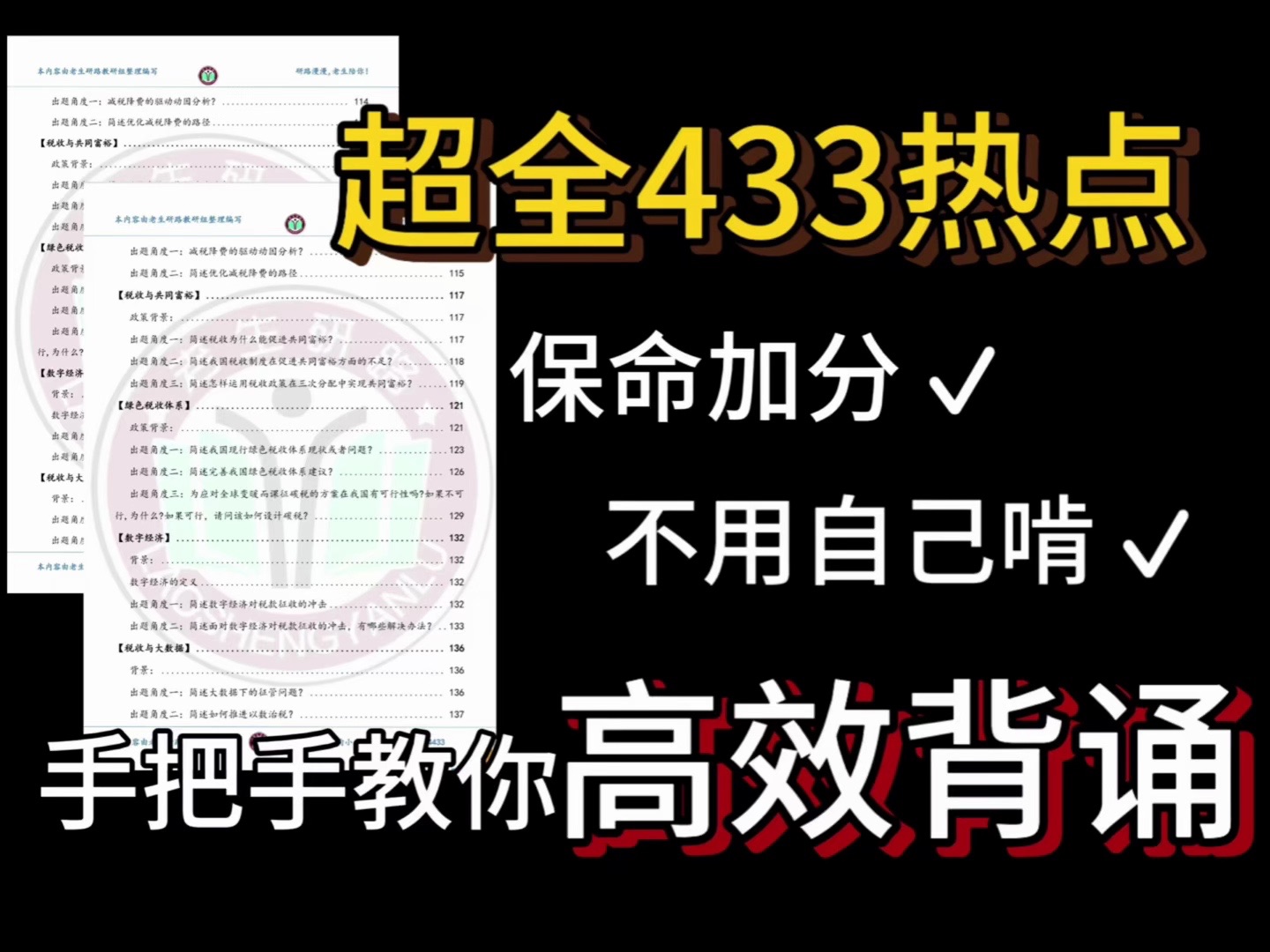 【保命税收热点】|税收热点超全解析|手把手教你背诵|最后30天热点不用慌哔哩哔哩bilibili