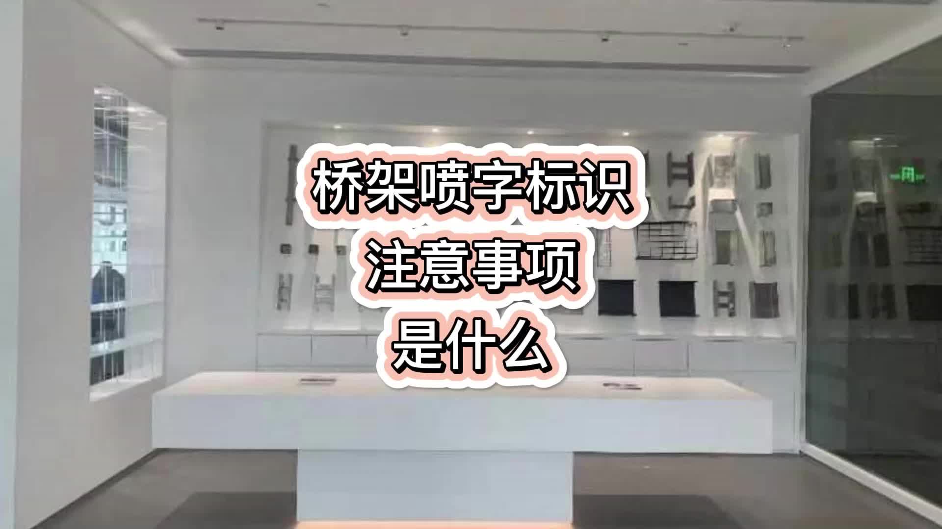 桥架喷字标识注意事项是什么