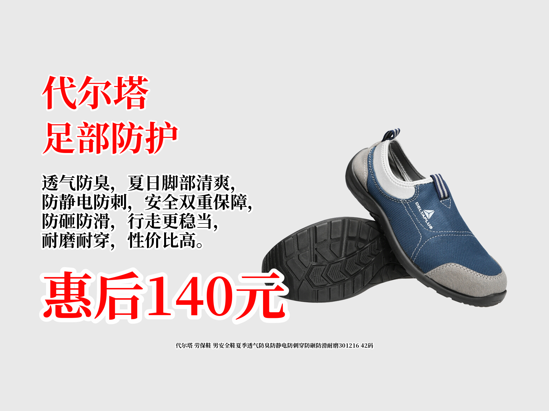 代尔塔劳保鞋价格表