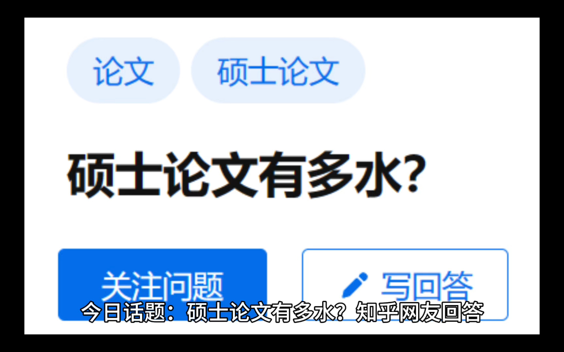 硕士论文有多水?哔哩哔哩bilibili