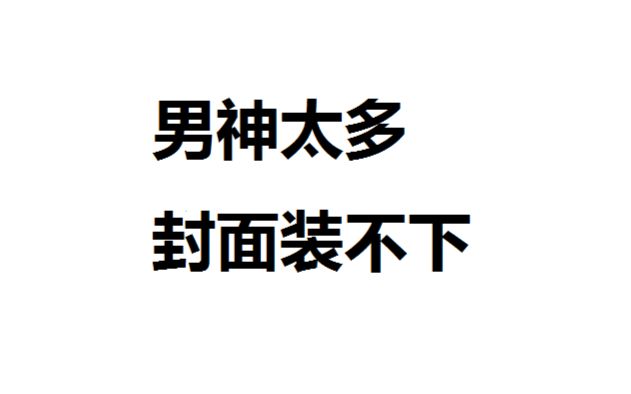 [图]【民国男神混剪】第一稿——梦远不成归