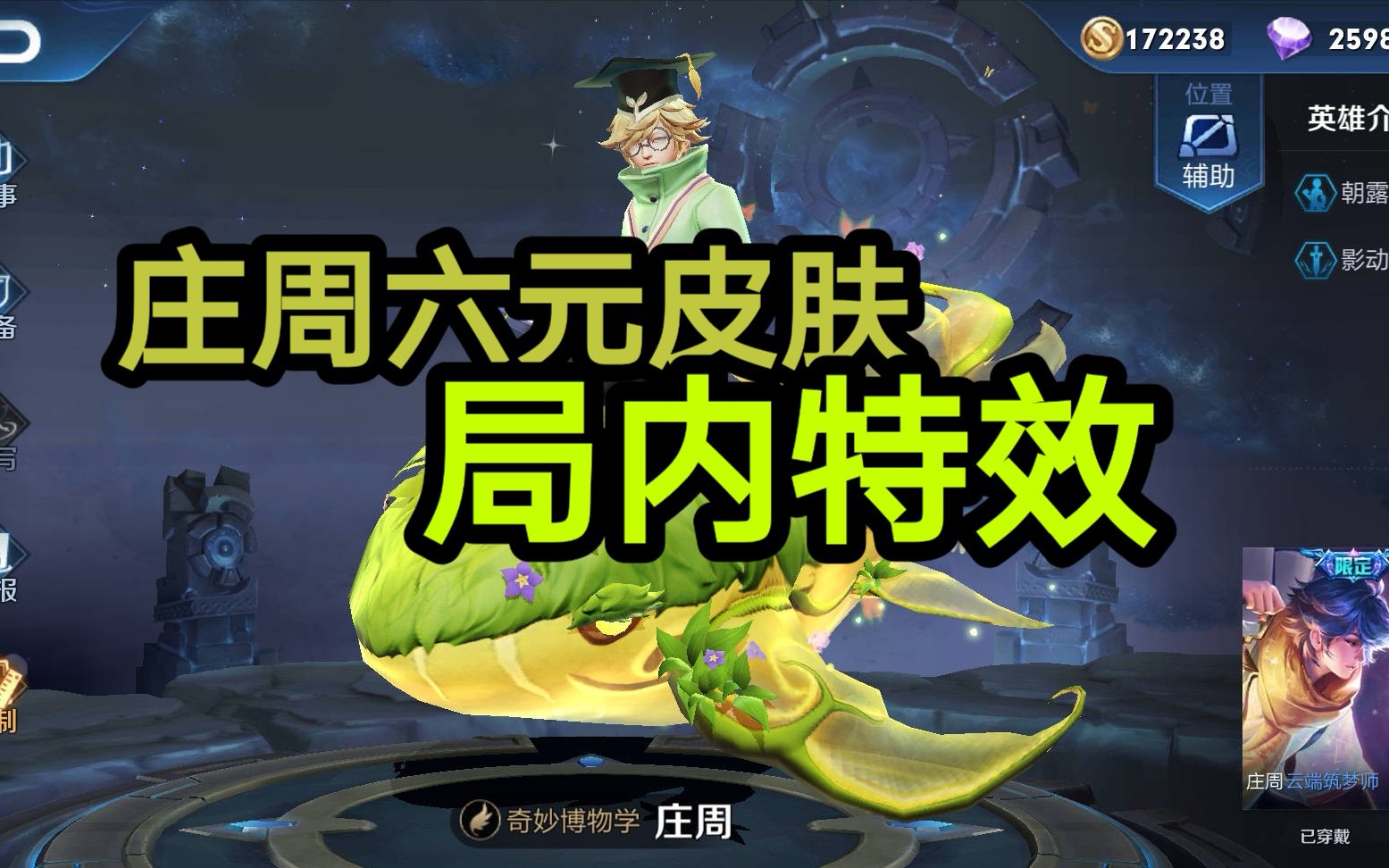 【王者荣耀】—庄周【六元皮肤】