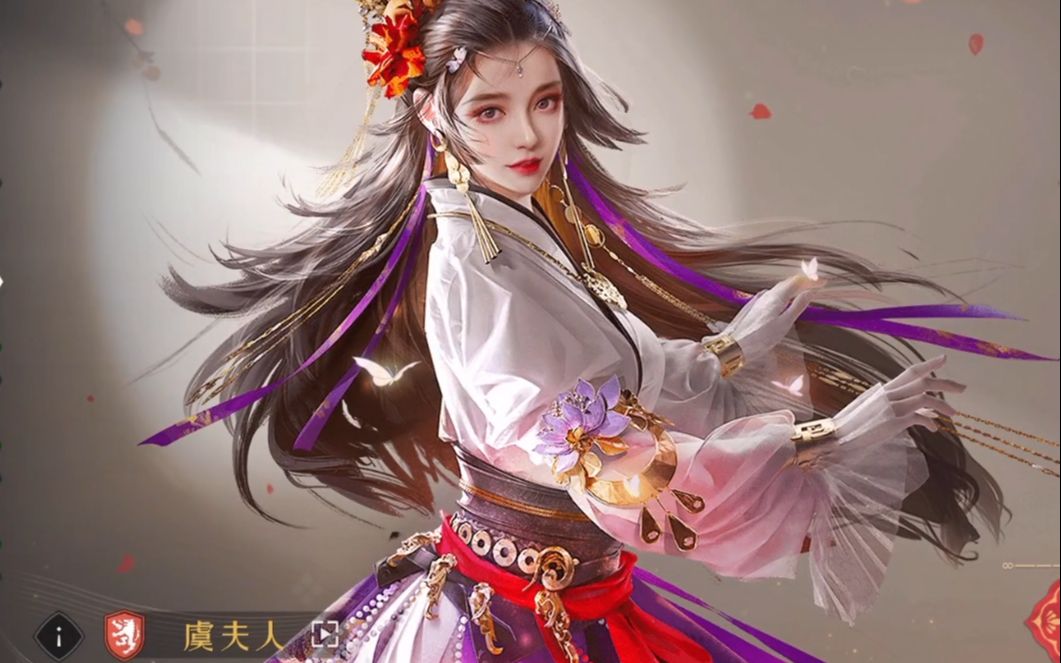 【龟娘】虞夫人——《重返帝国》