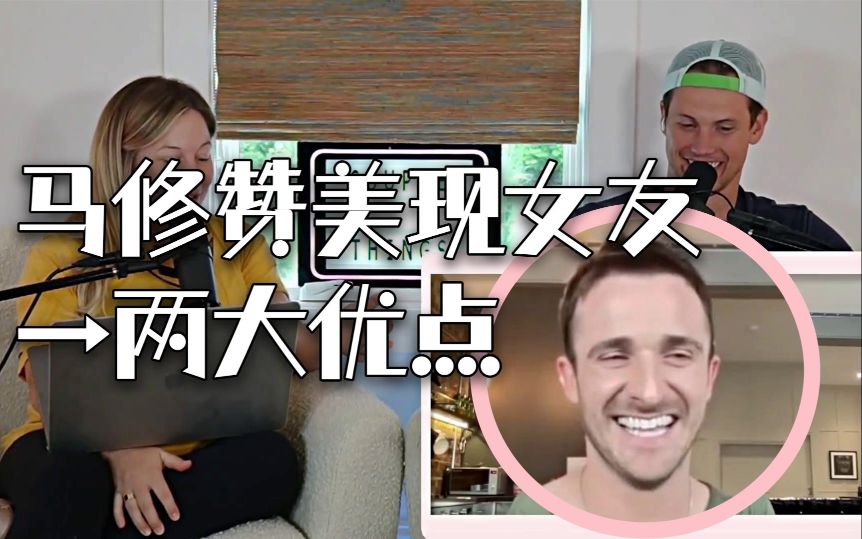 【恋爱指南】马修赞美现女友两大优点——Matthew Hussey哔哩哔哩bilibili