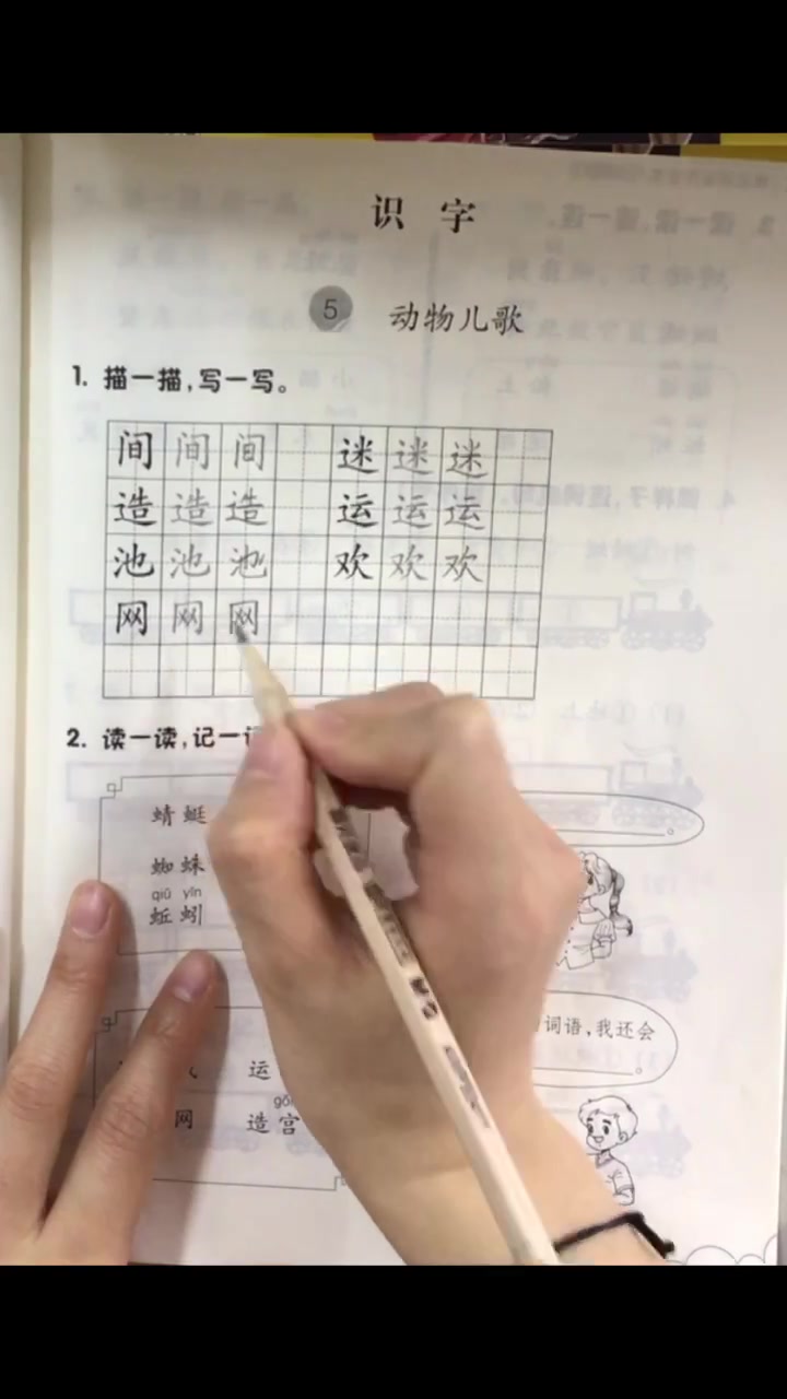 [图]识字《动物儿歌》