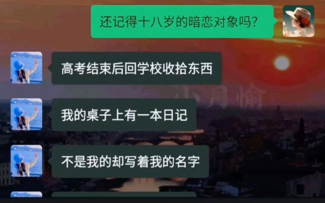 单恋的日记到底是什么样子的呢?《暗恋谁人知》哔哩哔哩bilibili