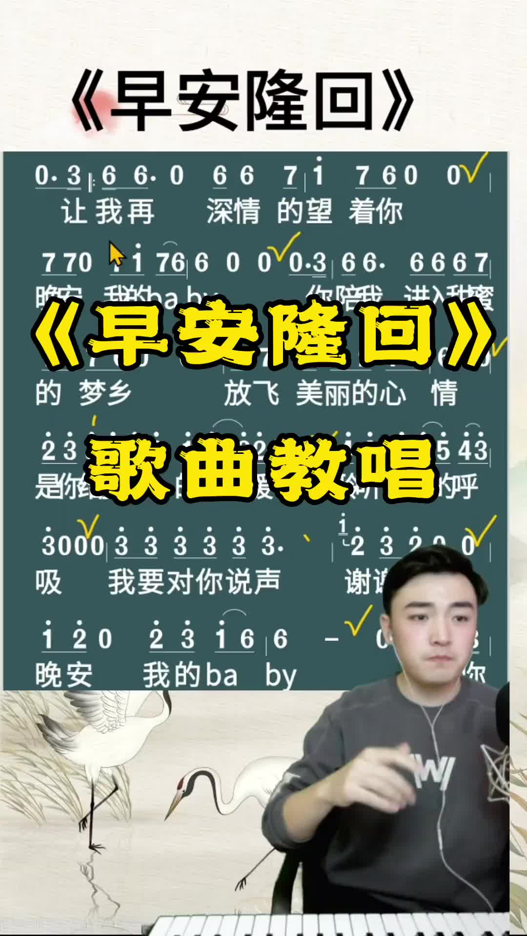 歌曲早安隆回教唱喜欢的同学一起来唱早安隆回翻唱歌曲教学早安隆