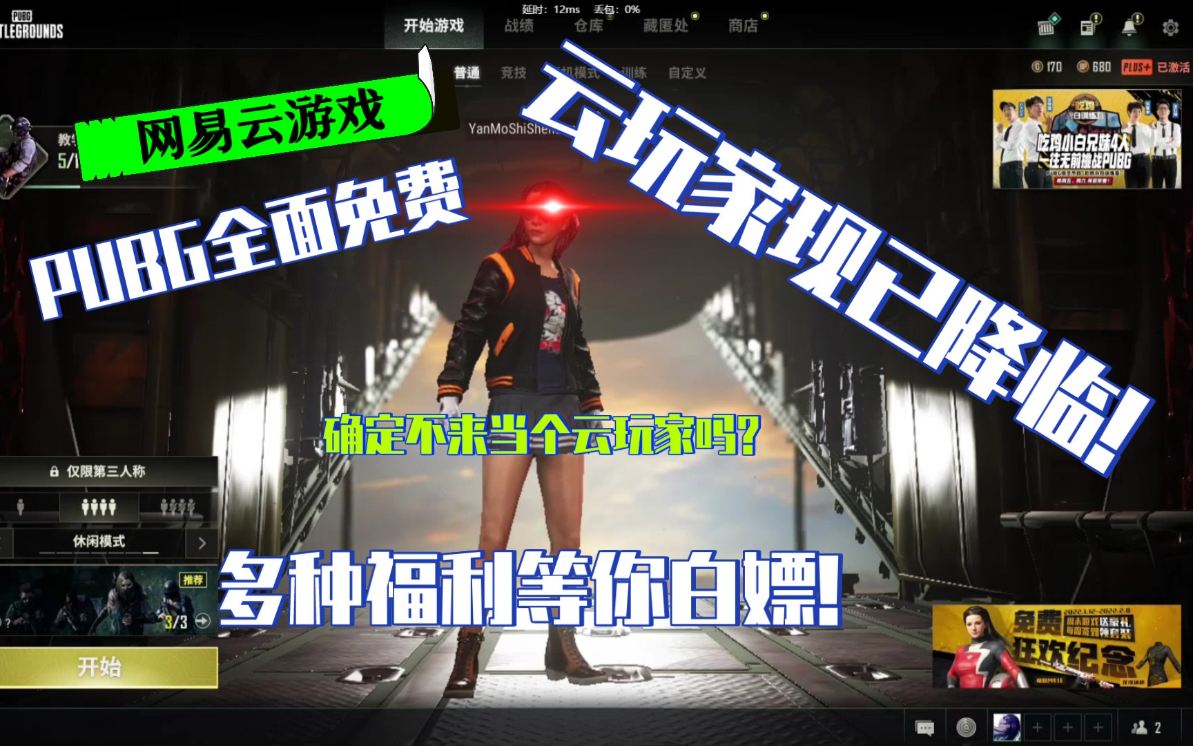 【网易云游戏】PUBG全面免费,云玩家现已降临!哔哩哔哩bilibili绝地求生大逃杀