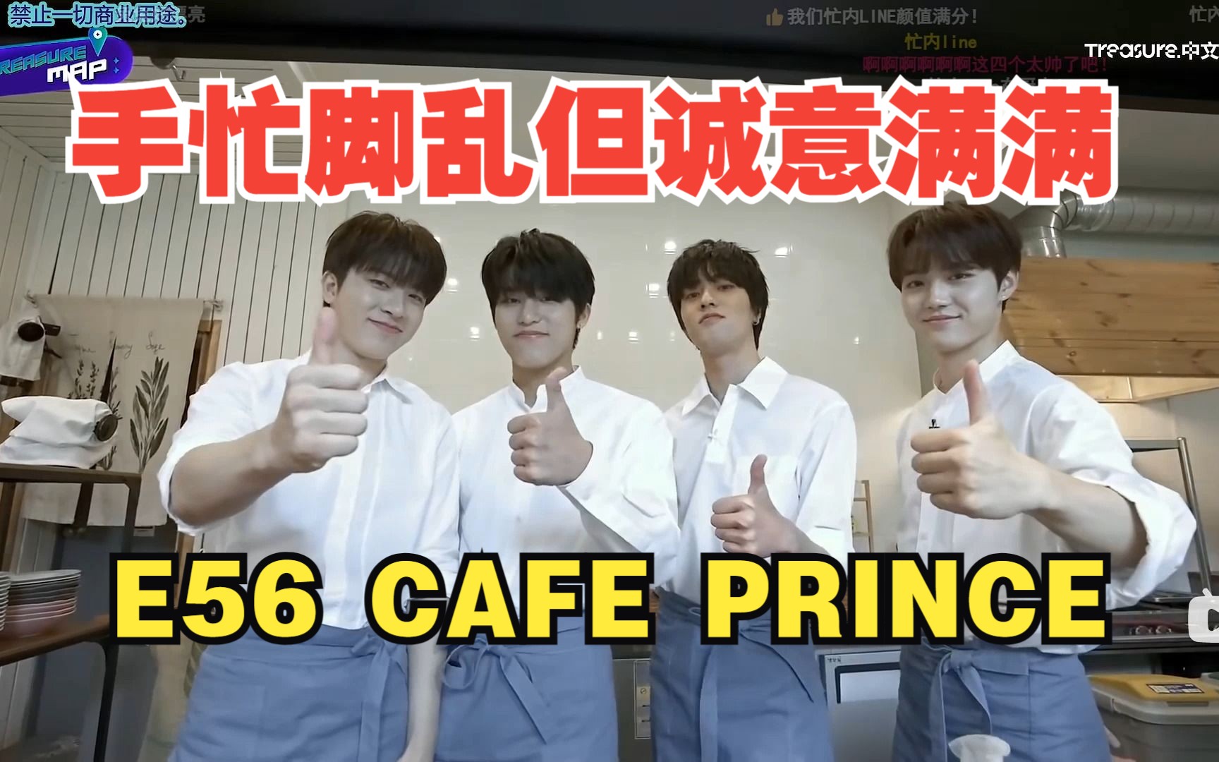 【TREASURE】CAFE PRINCE Ⅱ来咯 嫉妒使我质壁分离哔哩哔哩bilibili