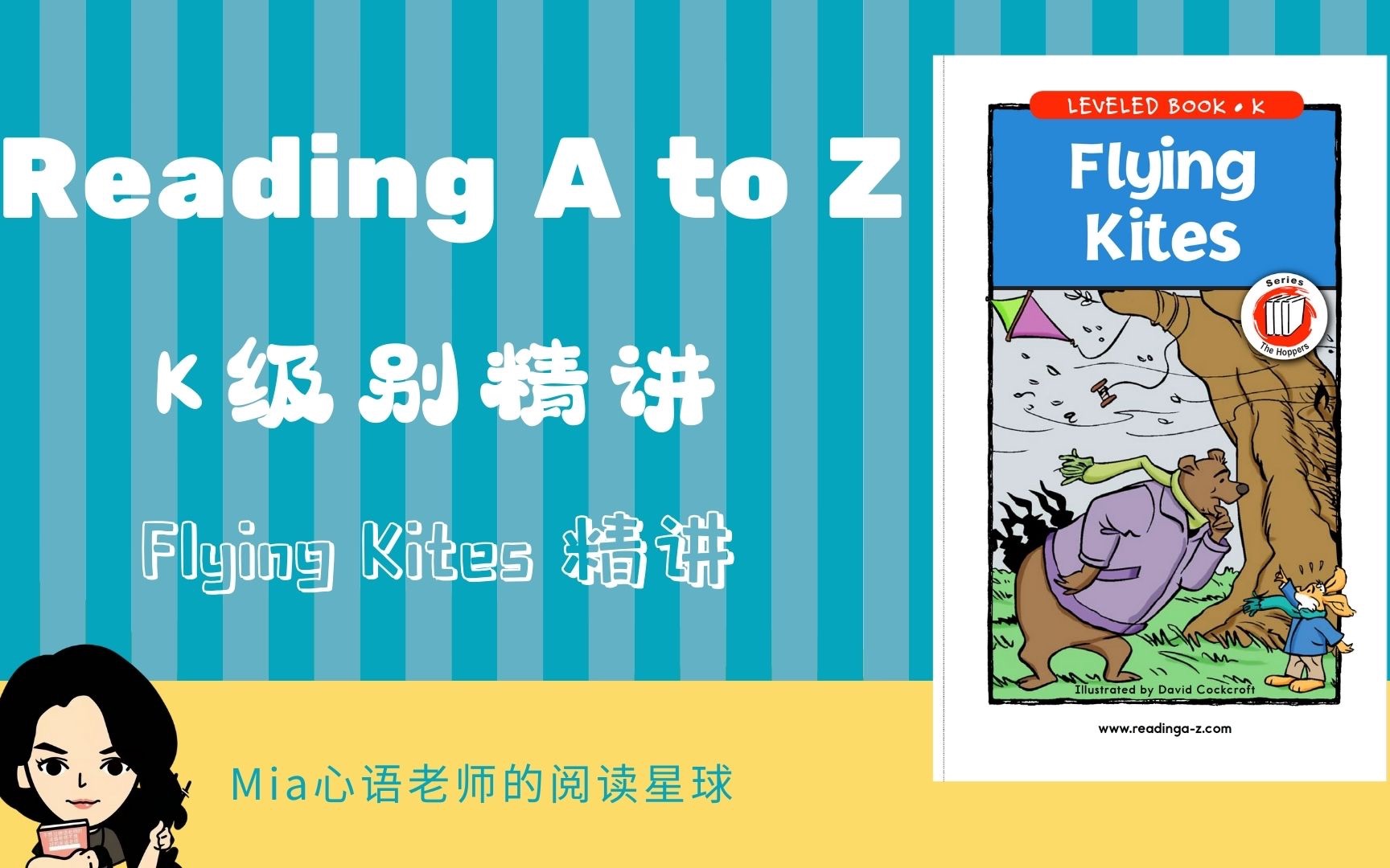 [图]Reading A to Z K级别 Flying Kites 精讲