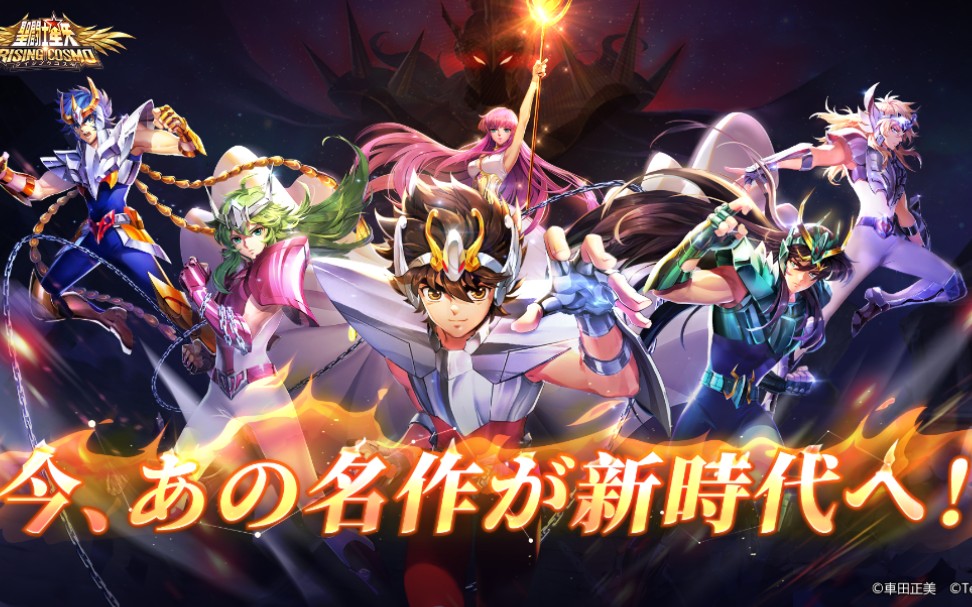 腾讯圣斗士星矢日服推特首发宣传!