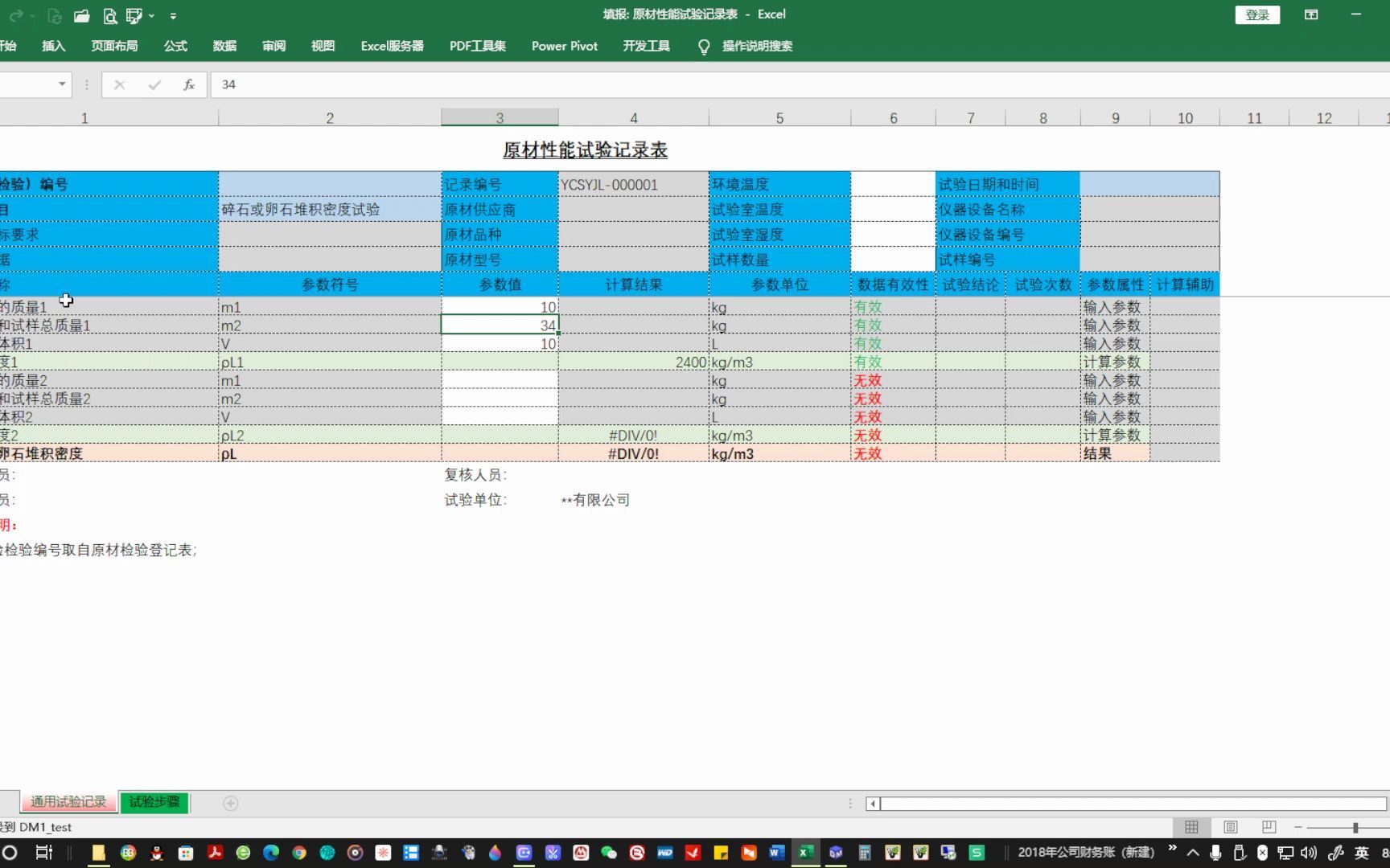 原材性能试验21碎石或卵石的堆积密度试验哔哩哔哩bilibili