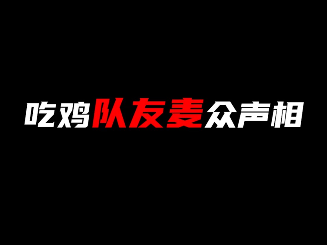 你们都是什么麦?手机游戏热门视频