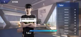 下载视频: 电竞经理-四冠王Faker语音