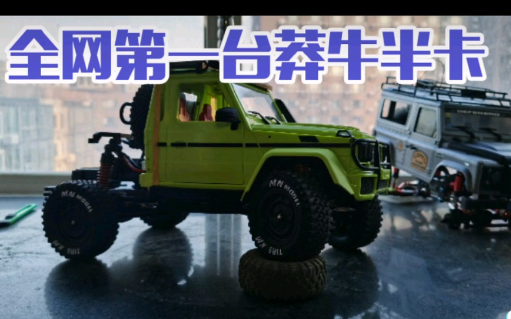 rc模型莽牛g500变莽牛半卡