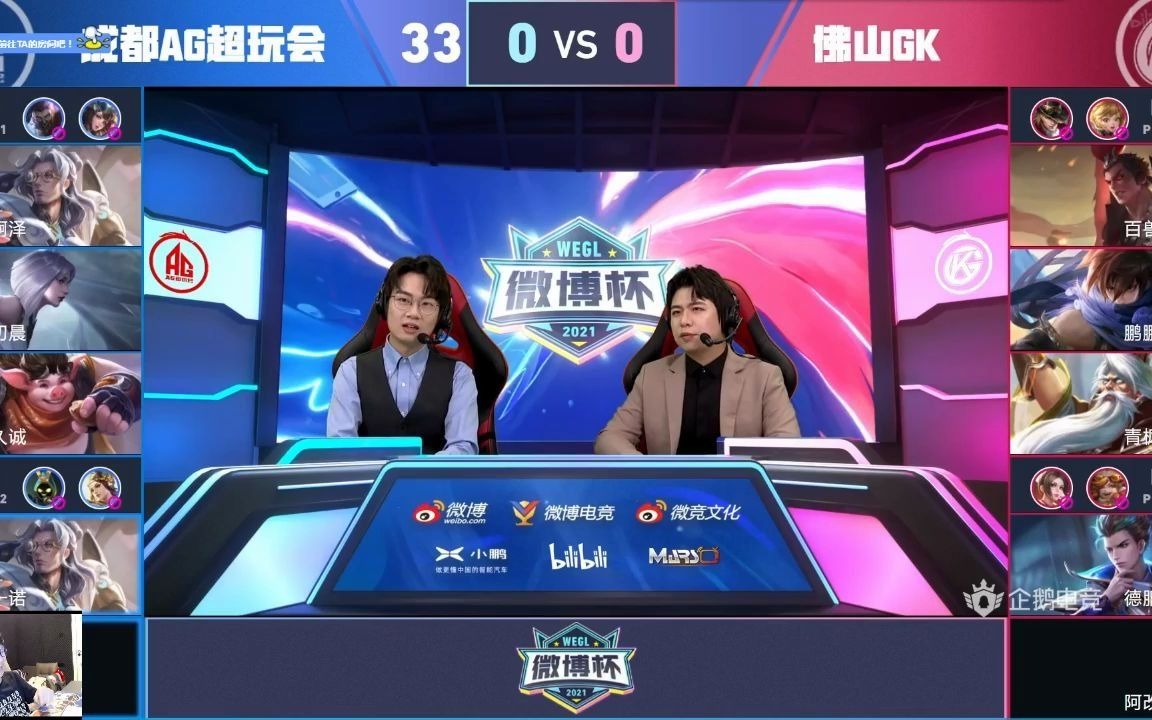 【微博杯】成都AG超玩会 vs 佛山GK 3:1 北笙.最初月光小北解说 210920哔哩哔哩bilibili王者荣耀解说