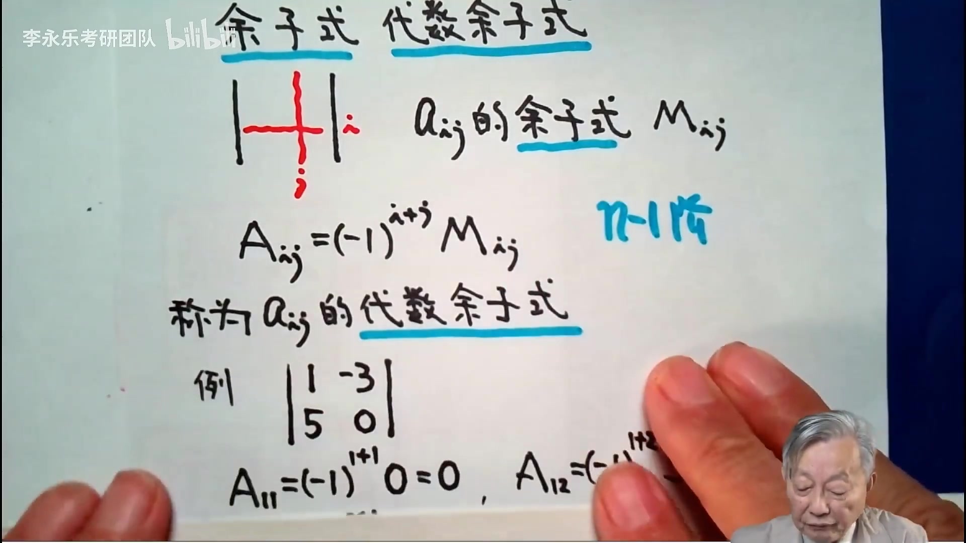 [图]24考研数学李永乐线性代数基础班完整版