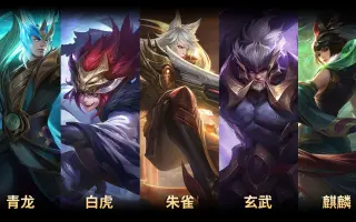 青龙白虎朱雀玄武麒麟 搜索结果 哔哩哔哩 Bilibili 青龙白虎朱雀玄武麒麟 搜索结果 哔哩哔哩 Bilibili