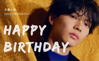 佐藤大樹 Bigタオル Aw ミュージシャン Sp6 Laziska Pl