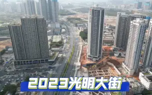 Download Video: 航拍深圳光明中心区最新城建