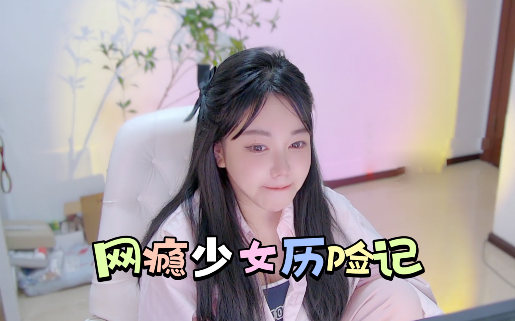 刘飞儿初中通宵上网被妈妈抓到后,那可太惨了-刘飞儿的时光-刘飞儿的时光-哔哩哔哩视频