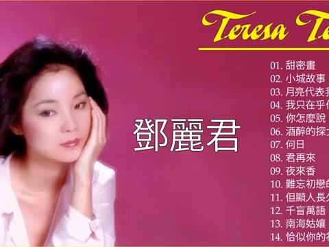 [图]永遠的情人 紀念鄧麗君專輯 1993年〈 華視勁歌金曲 〉