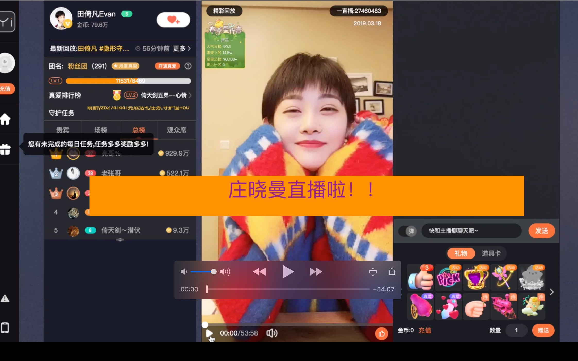 庄晓曼直播视频田倚凡凡哥全屏弹幕