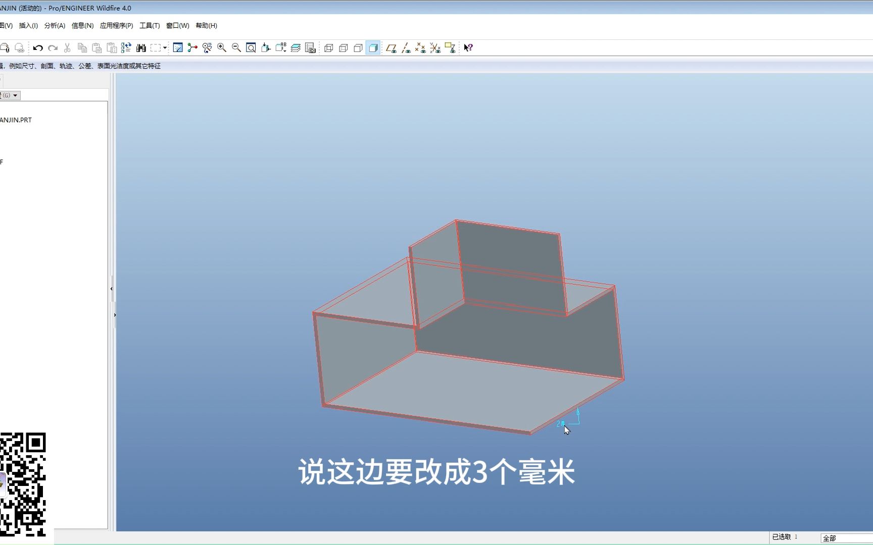 PROE4.0 实体如何转换钣金件哔哩哔哩bilibili