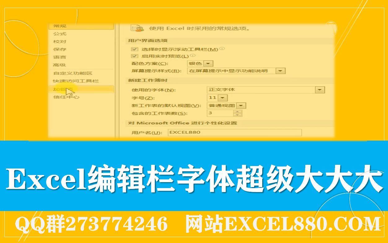 让Excel编辑栏字体变大的方法哔哩哔哩bilibili