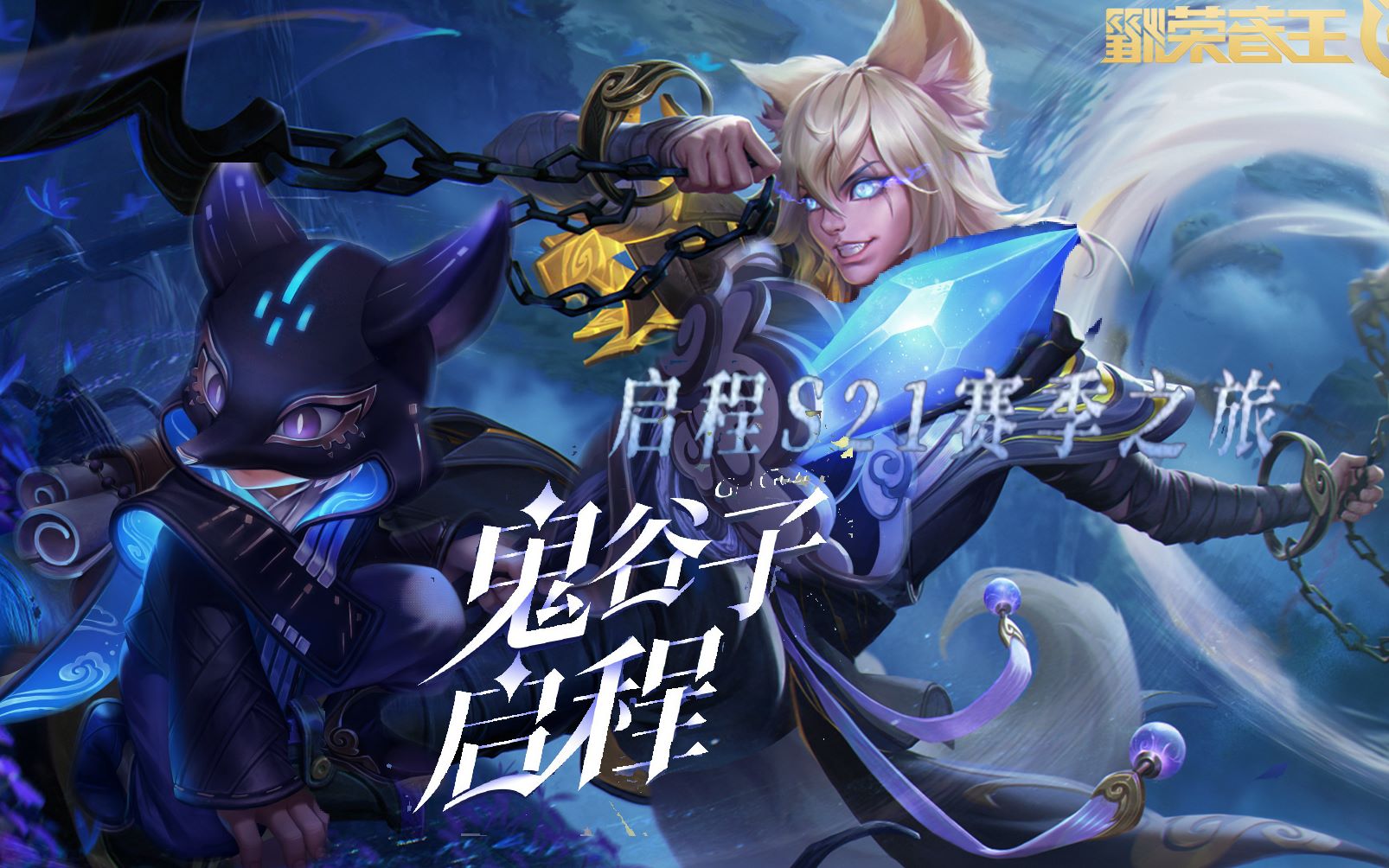 s21赛季皮肤特效(原初探秘者/原初追逐者)