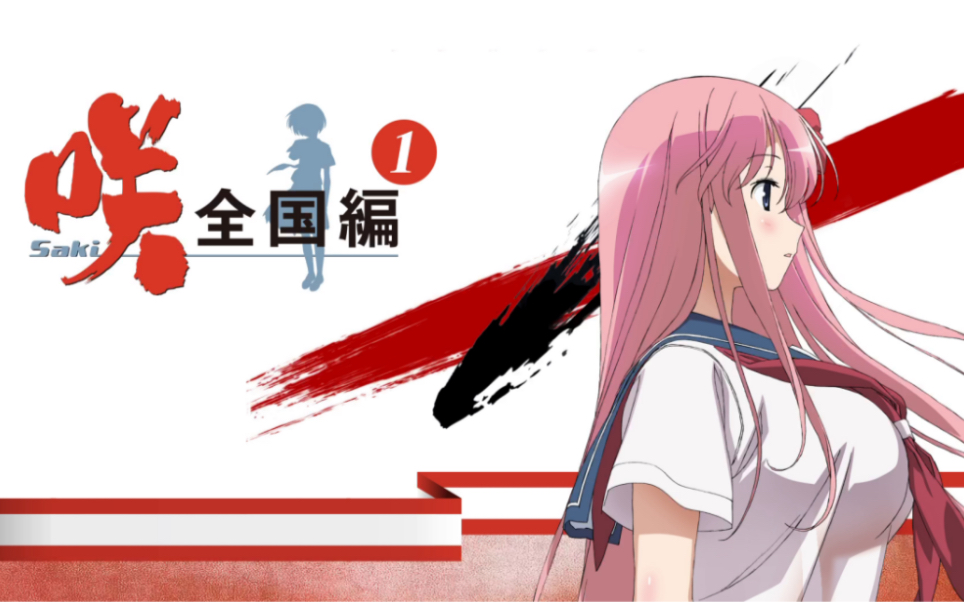 天才麻将少女全国篇3瞳术与灵力