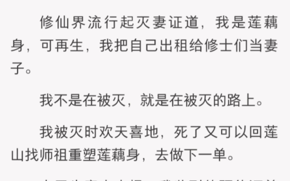 修仙界流行起灭妻证道……《从业正道》短篇小说古言哔哩哔哩bilibili