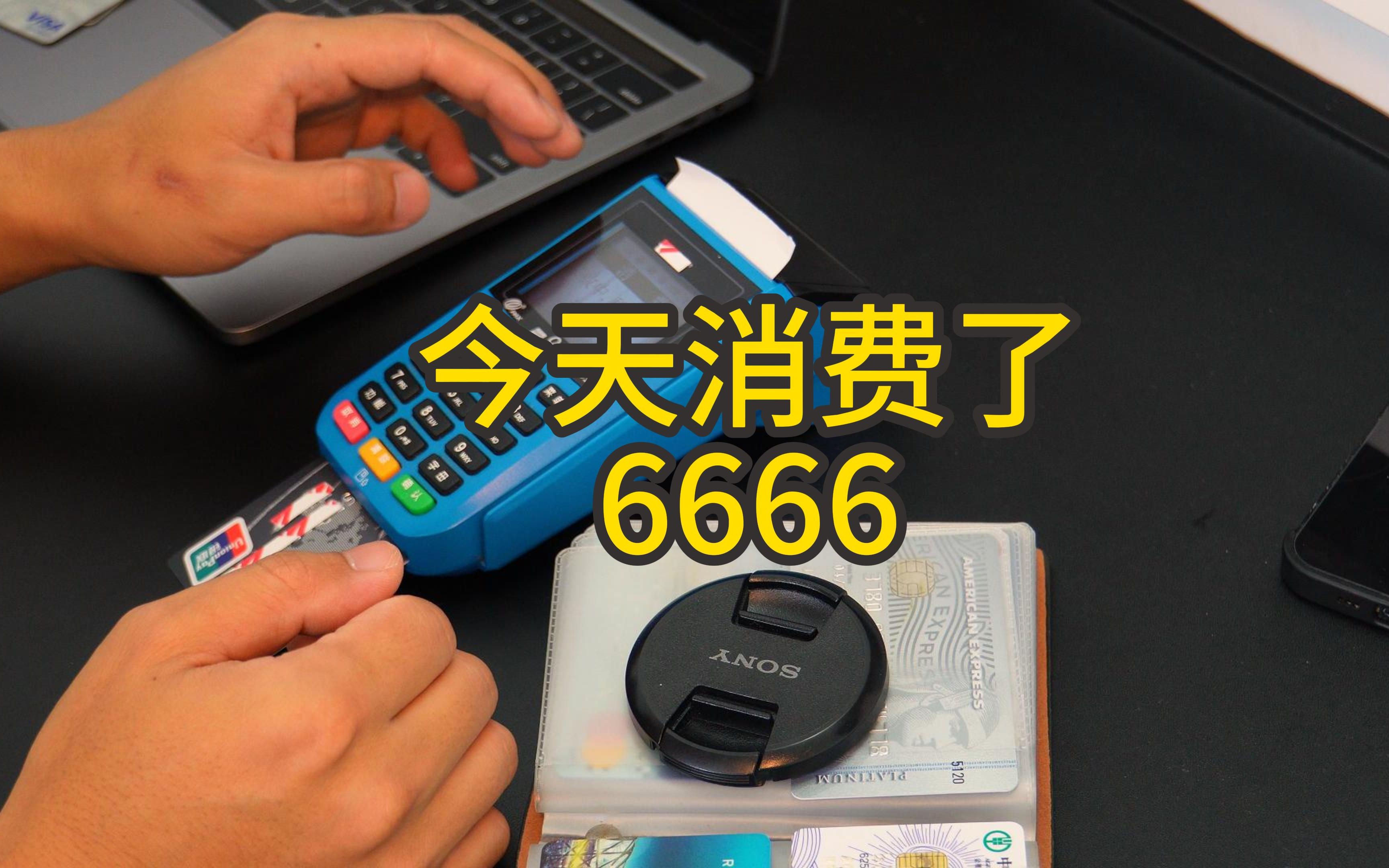 信用卡风控真的没有那么容易的目前我持有的18家银行的信用卡这些年从未遇到过风控限制的问题哔哩哔哩bilibili