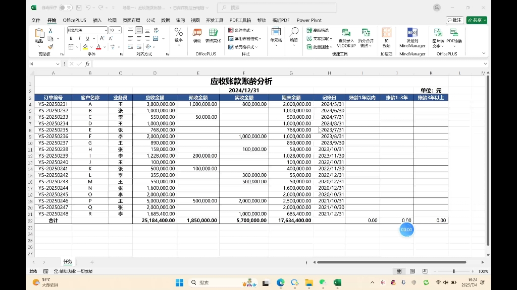 DeepSeek解决应收账款账龄分析