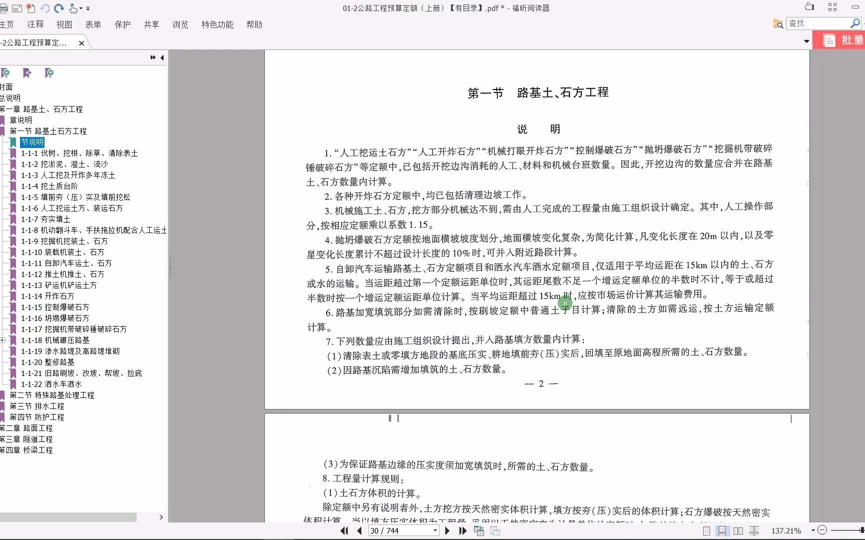 纵横公路造价实战挖土方(附施工图解、造价编制)哔哩哔哩bilibili