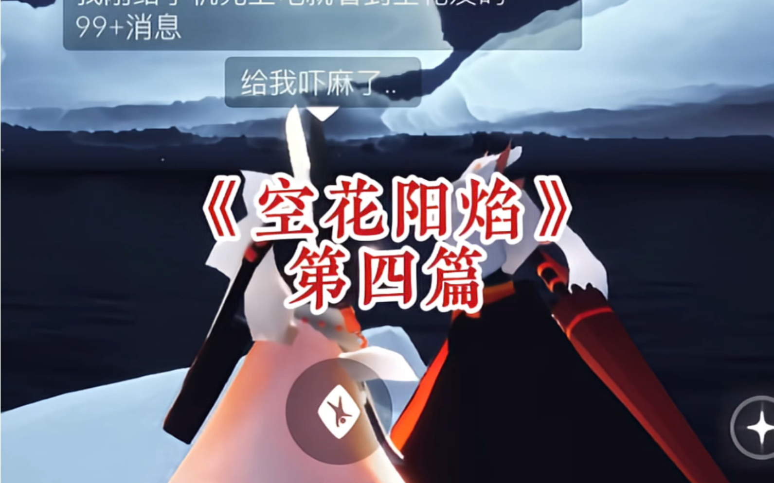 《空花阳焰4》"我一直觉得这世界上最毒的东西不是药,是情.