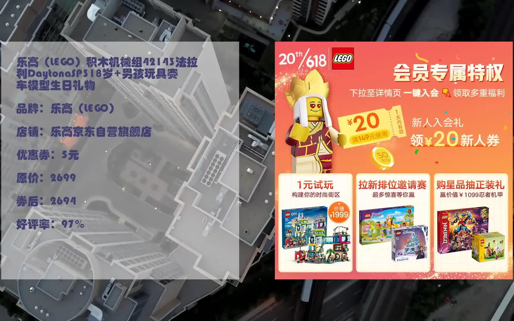 一起薅优惠券乐高(lego)积木机械组42143法拉利daytonasp318岁 男孩