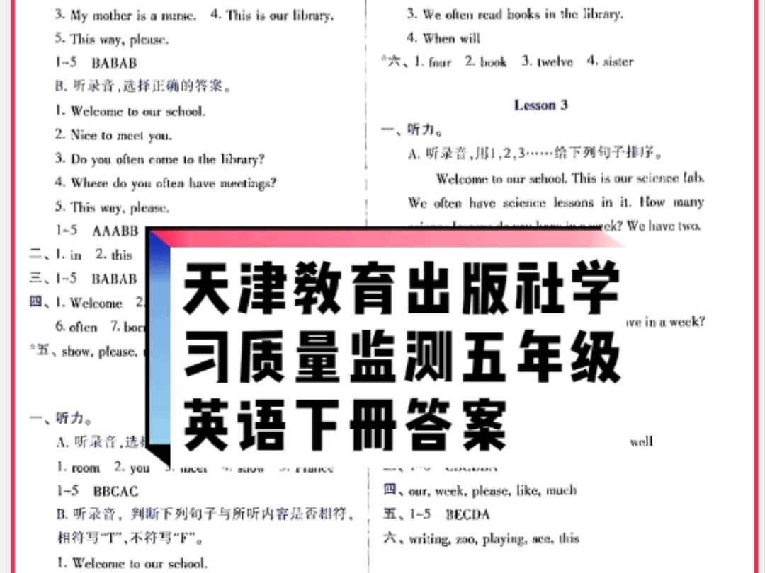 天津教育出版社2024年春学习质量监测五年级英语下册人教版答案哔哩哔哩bilibili