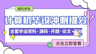 计算机专业项目-nodejs基于微信小程序的疫情采购平台的设计与实现｜原来导师都喜欢这样的毕业设计｜【计算机毕业设计项目实战】，一招搞定毕业设计