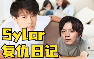 Download Video: Sylar😏四气😵皮鞋Yang！破了防，赢了分，报了仇，辱了人！